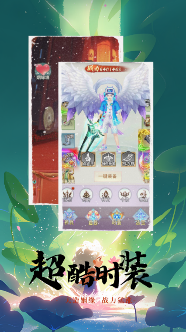 战西游诛魔成仙截图