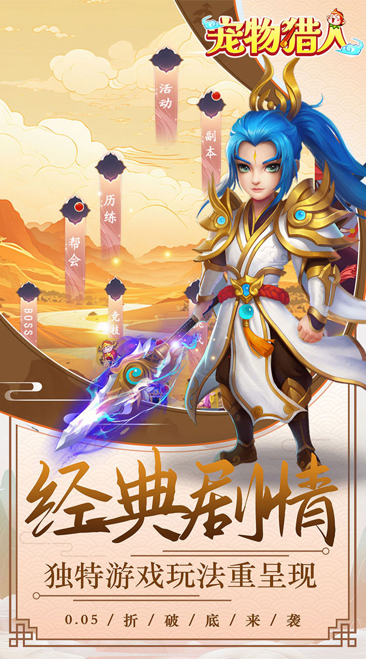 宠物猎人0.05折封神锦囊截图