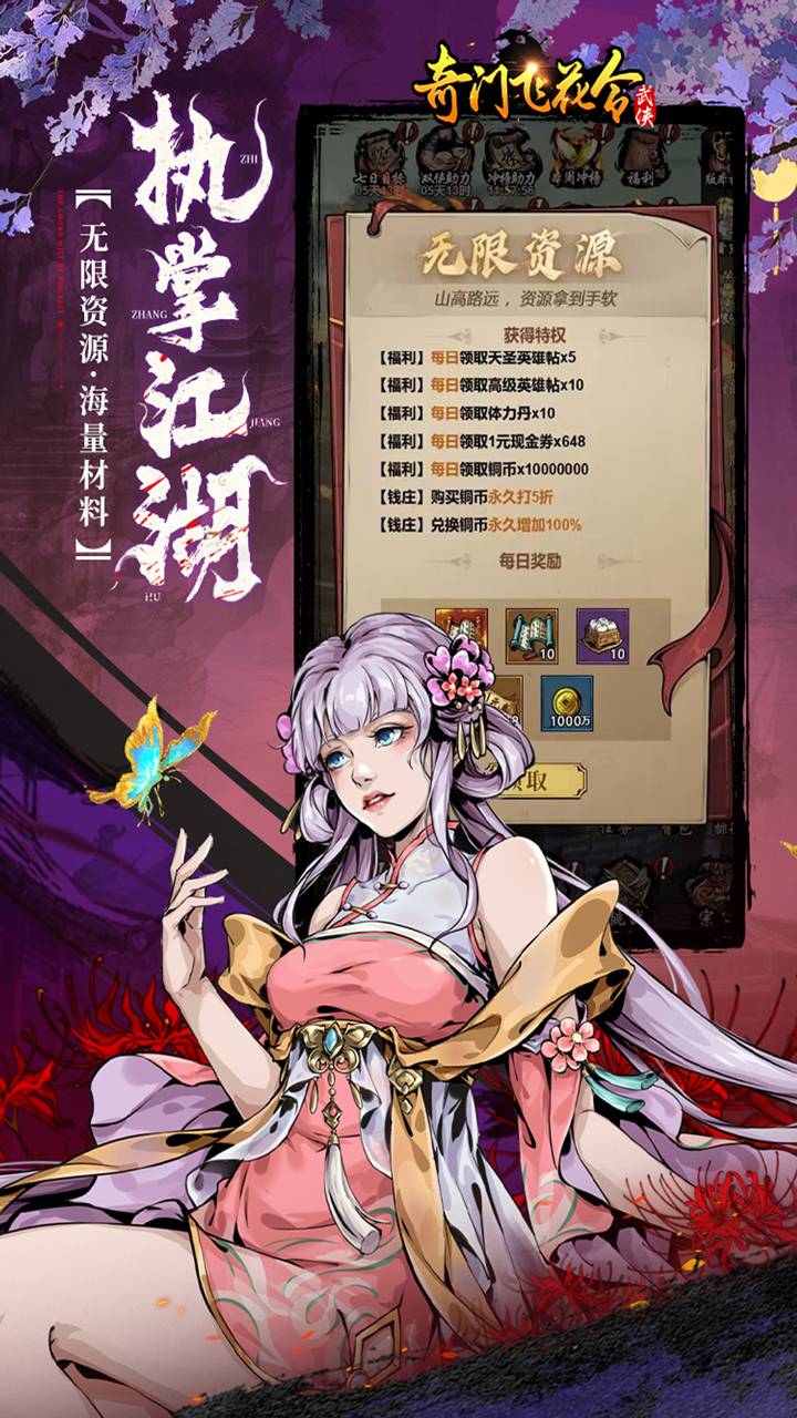 奇门飞花令-免费版0.1折千元免费版截图