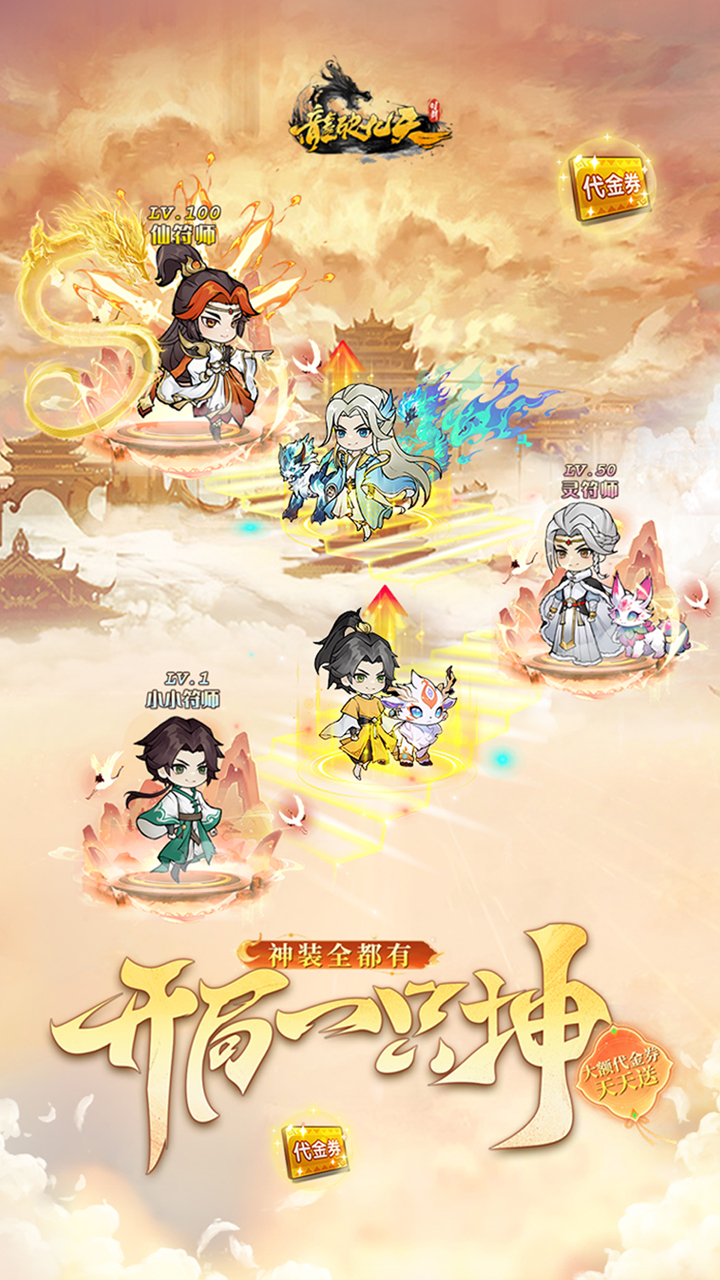 龙破九天-免费版0.1折免费版截图