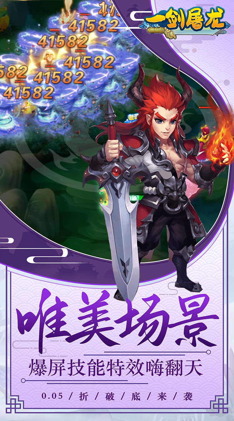 一剑屠龙0.05折无限抽奖券截图