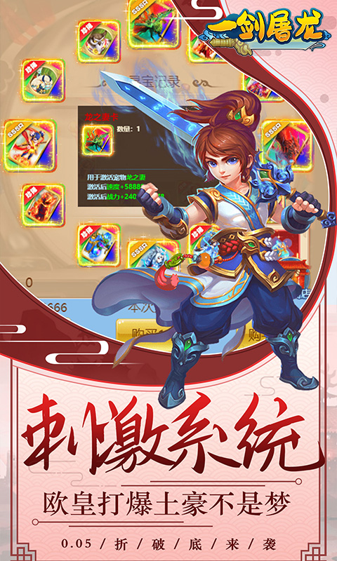 一剑屠龙0.05折无限抽奖券截图