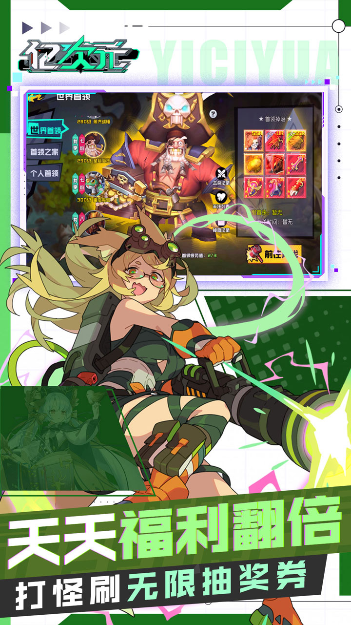 亿次元0.05折高爆代金送SSR截图