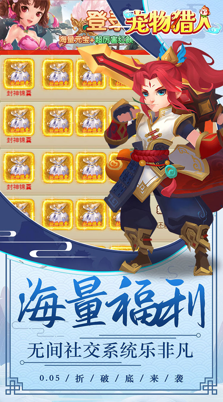 宠物猎人0.05折封神锦囊截图