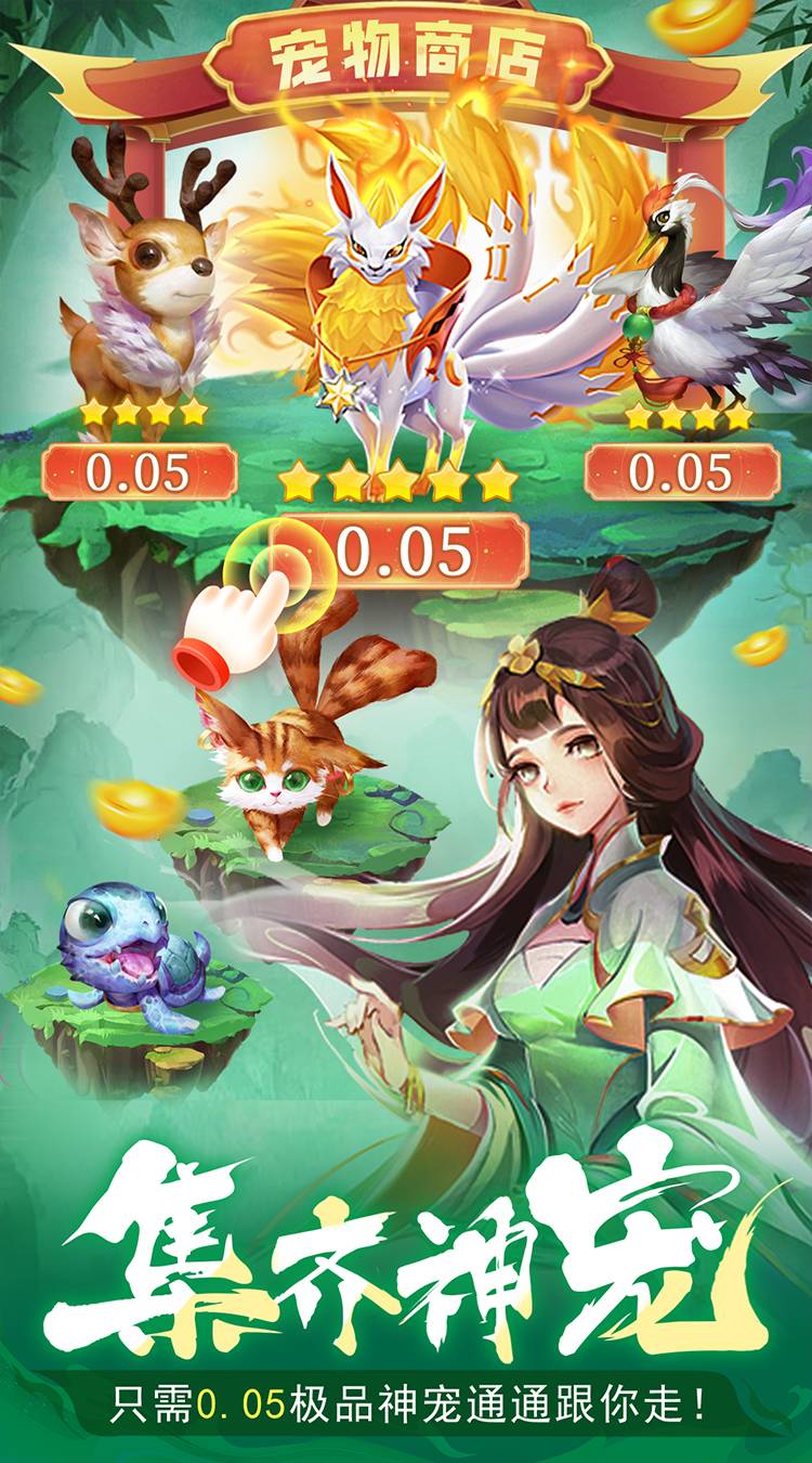 蜀境传说0.05折梦幻专属版截图