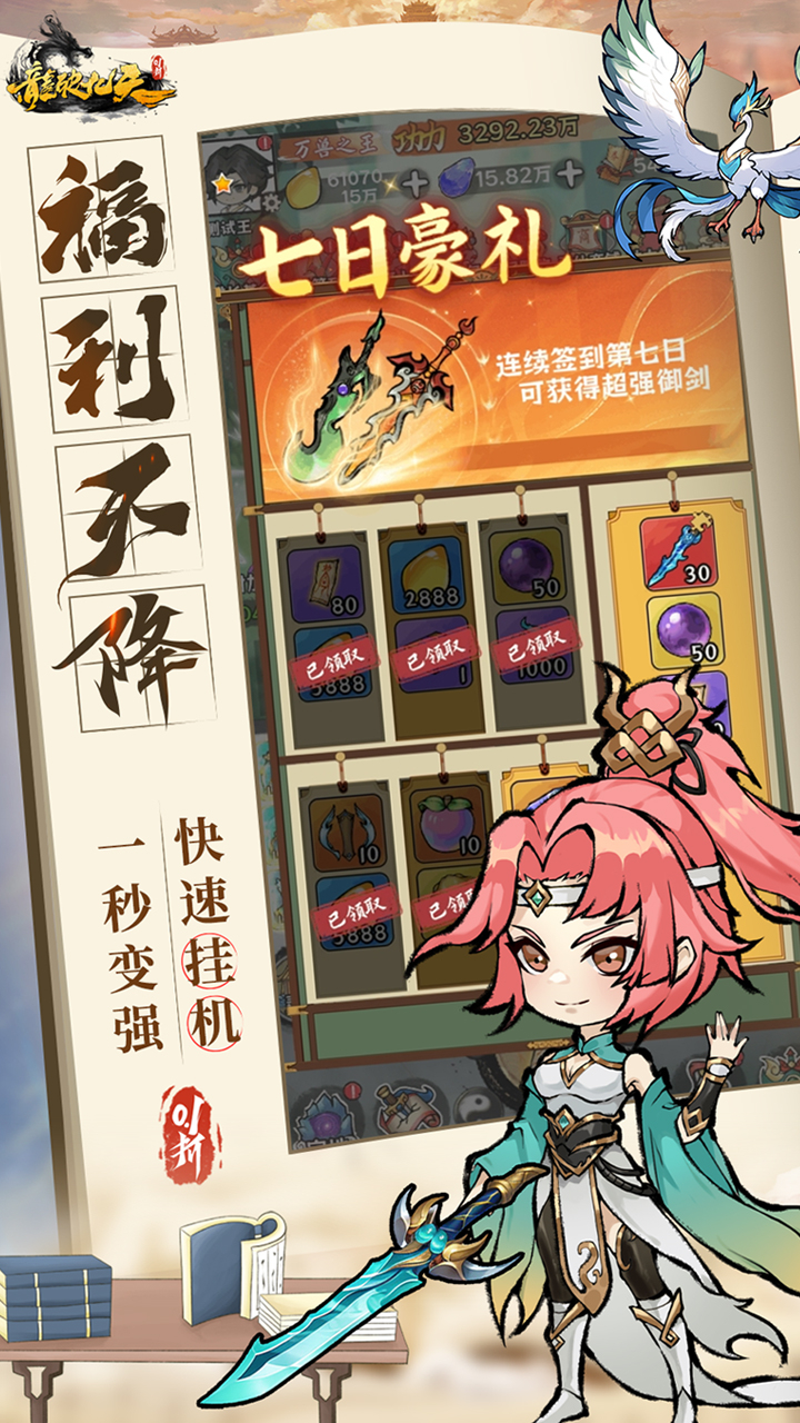 龙破九天-免费版0.1折免费版截图
