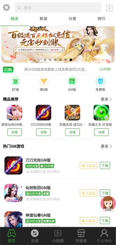 GM游戏盒截图