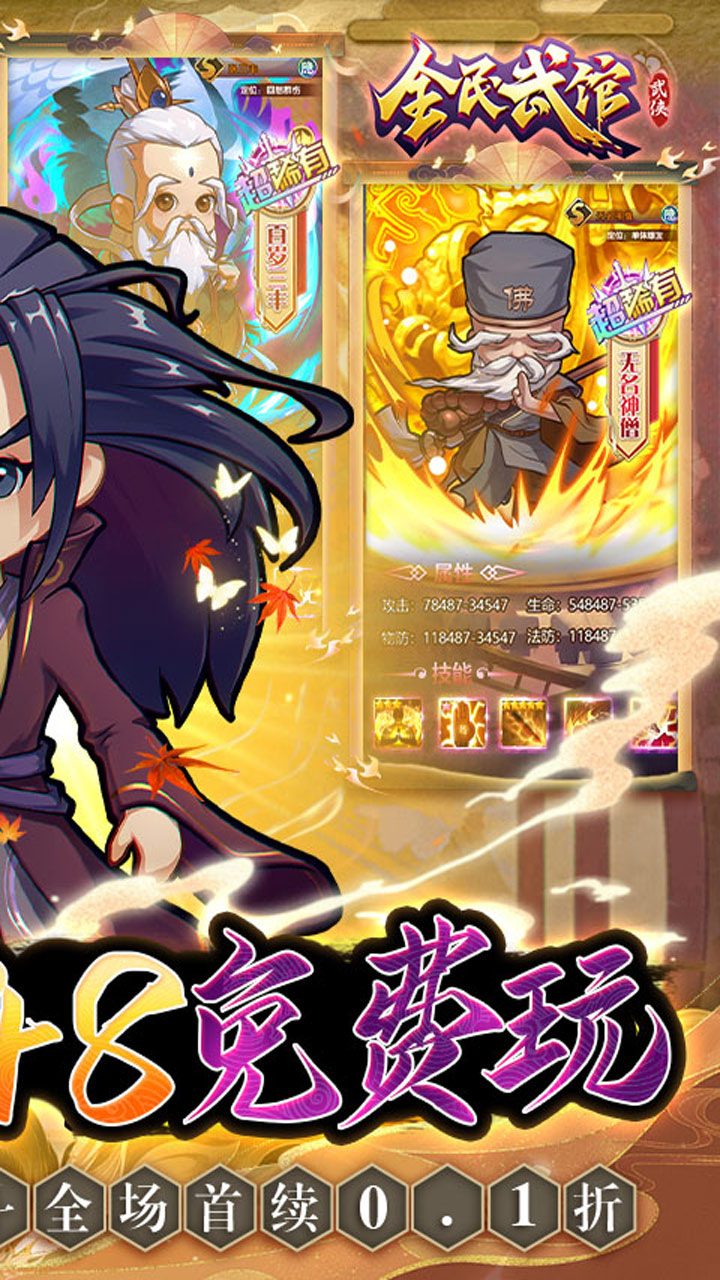 全民武馆-免费版0.1折免费版截图