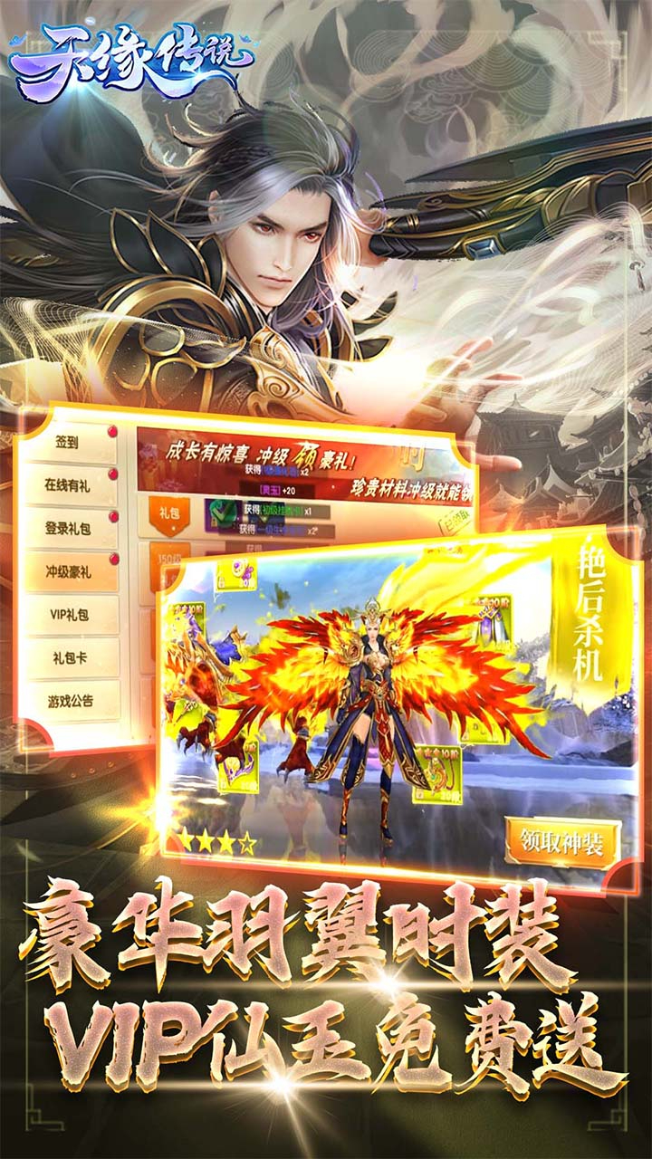 天缘传说-免费版0.05折免费版截图