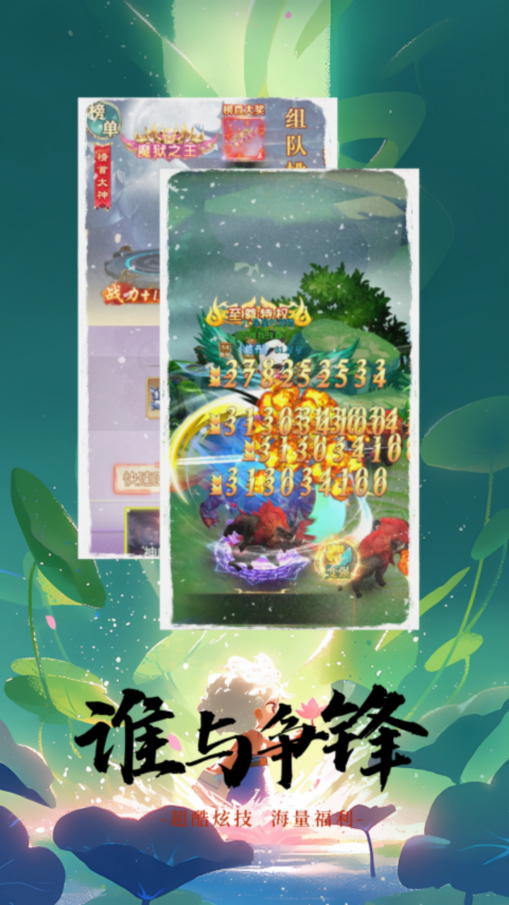 战西游诛魔成仙截图