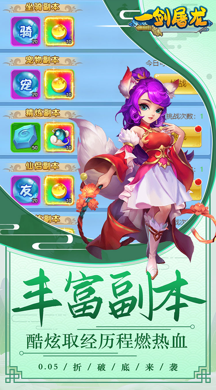 一剑屠龙0.05折无限抽奖券截图