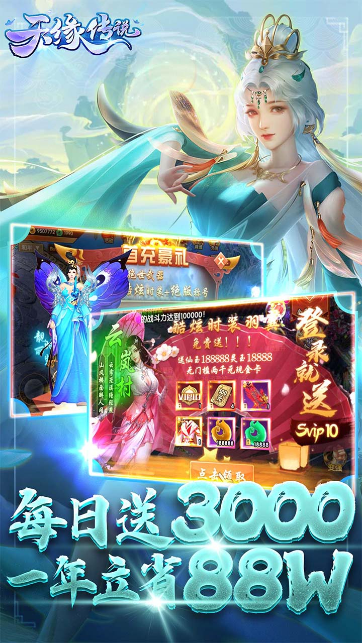 天缘传说-免费版0.05折免费版截图