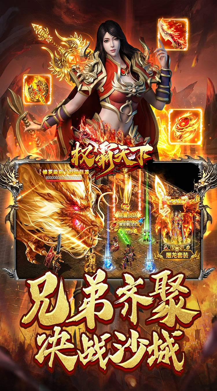 权霸天下超爆攻速神器截图