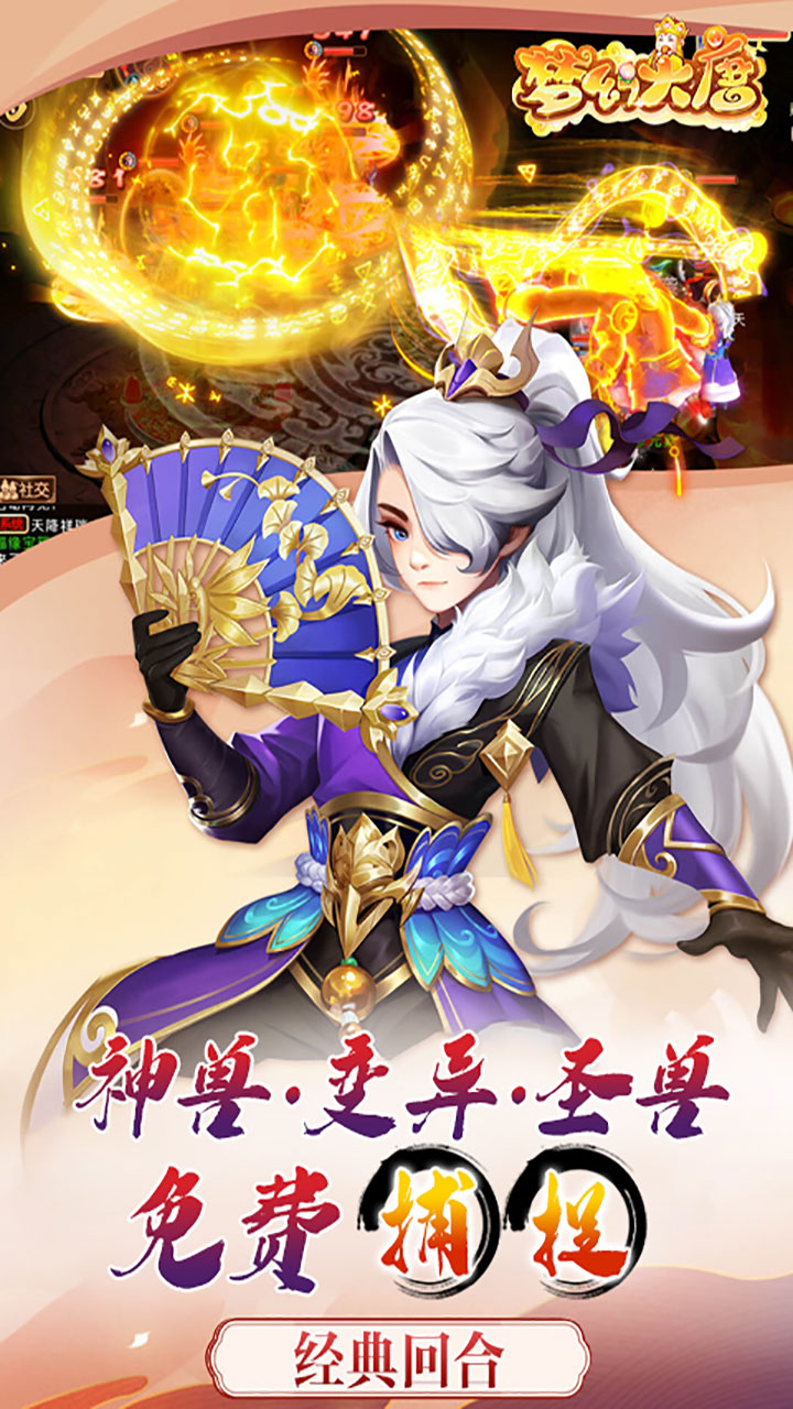 梦幻大唐-免费版0.1折免费版截图
