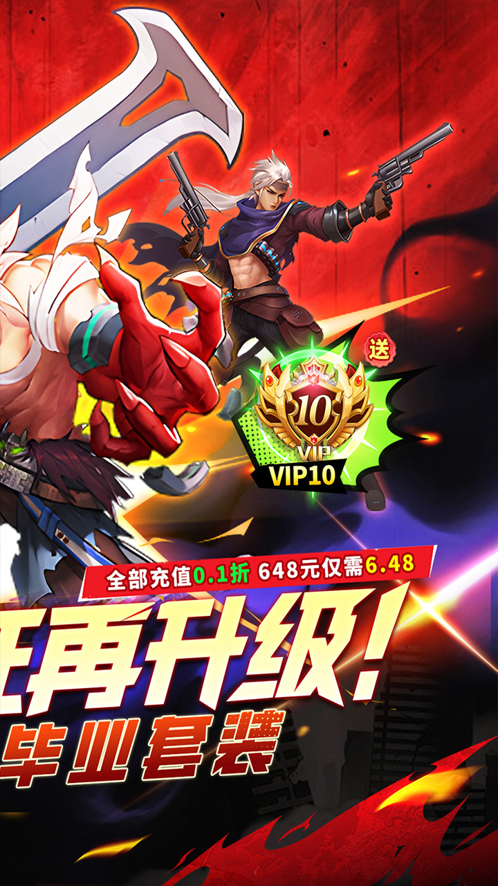 猎魔岛内置0.1折送毕业套装截图