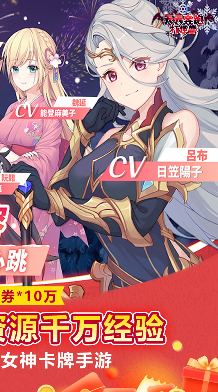 天天奔跑打怪兽0.05折女神归来截图