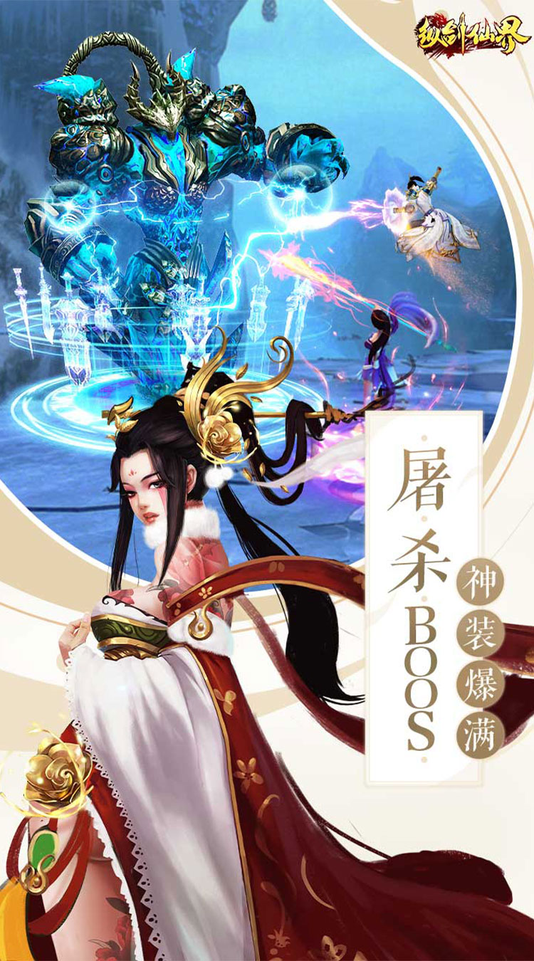 纵剑仙界3折返代金券版截图