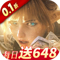 余烬风暴0.1折每日送648