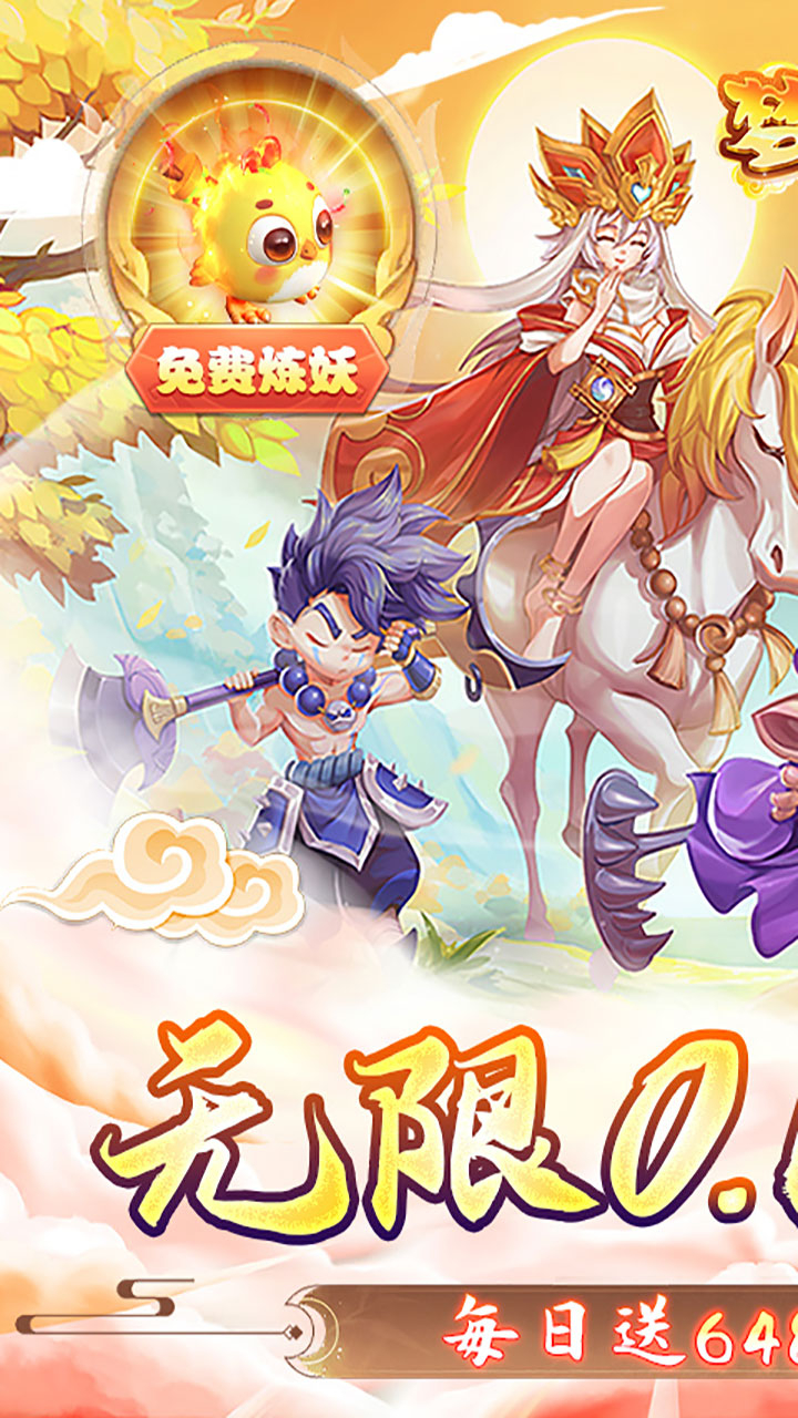 梦幻大唐-免费版0.1折免费版截图