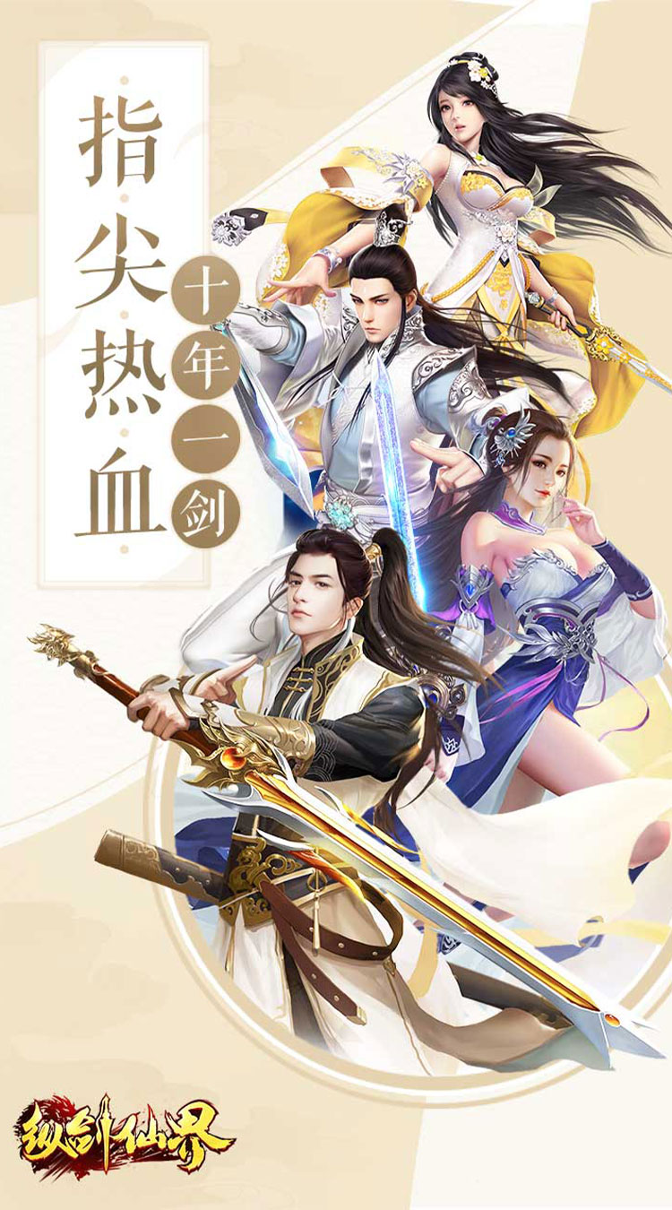 纵剑仙界3折返代金券版截图