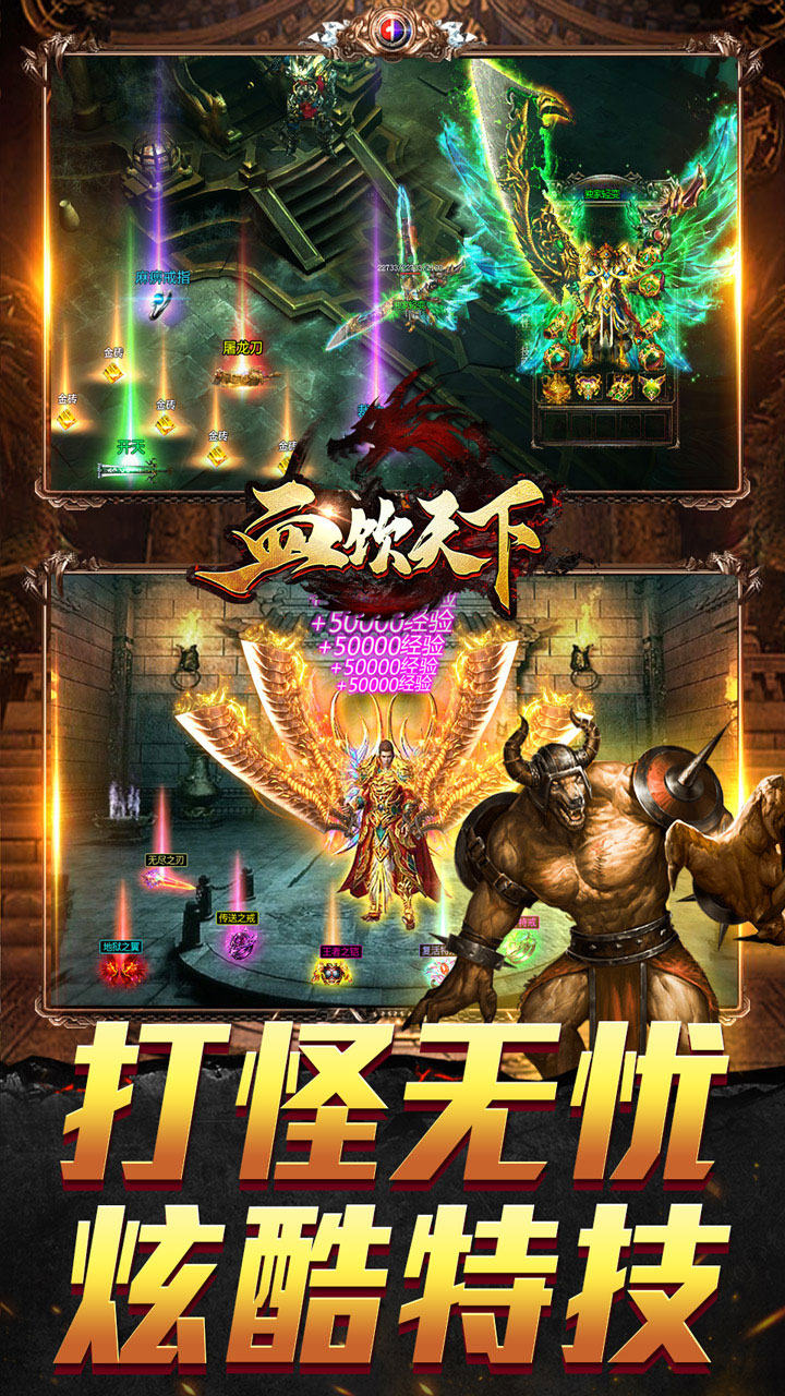 血饮天下怀旧无限爆充截图