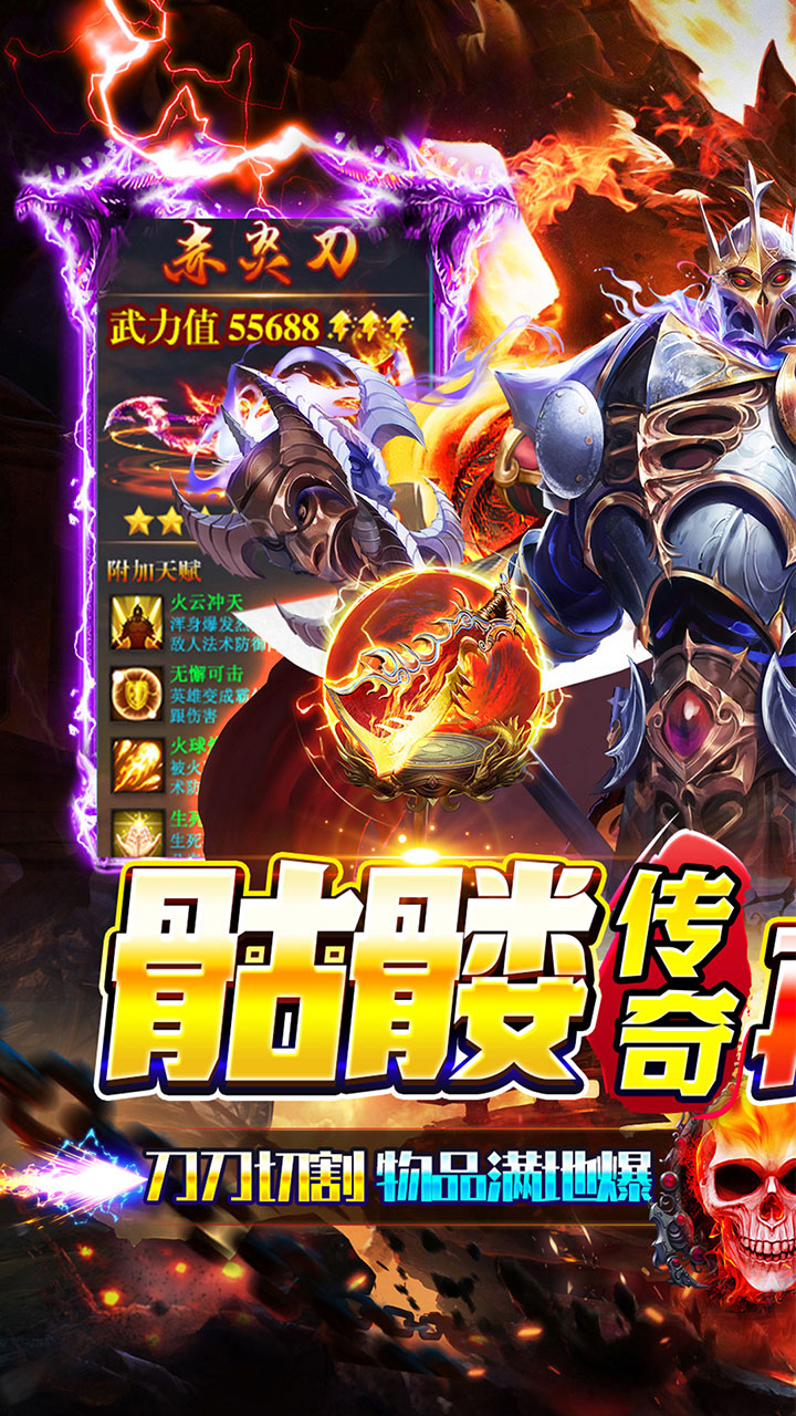 西楚霸业终极骷髅超超变截图