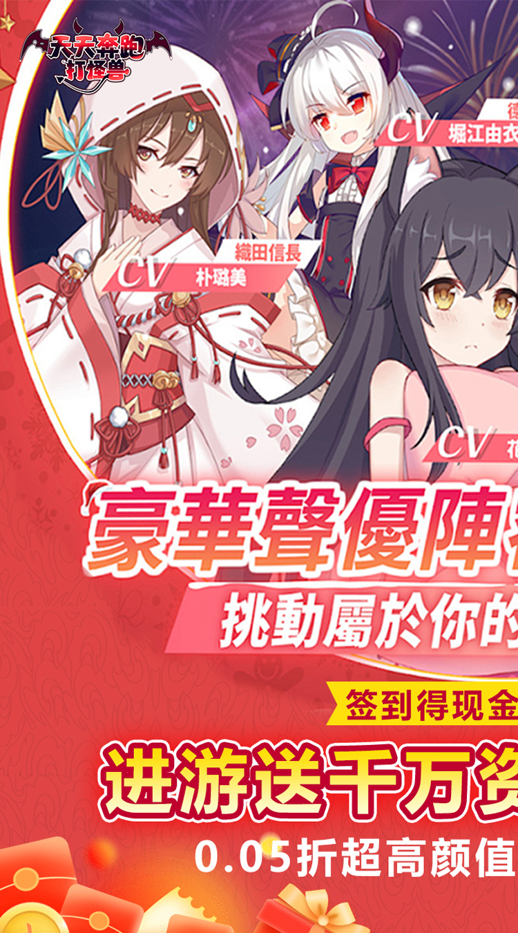 天天奔跑打怪兽0.05折女神归来截图