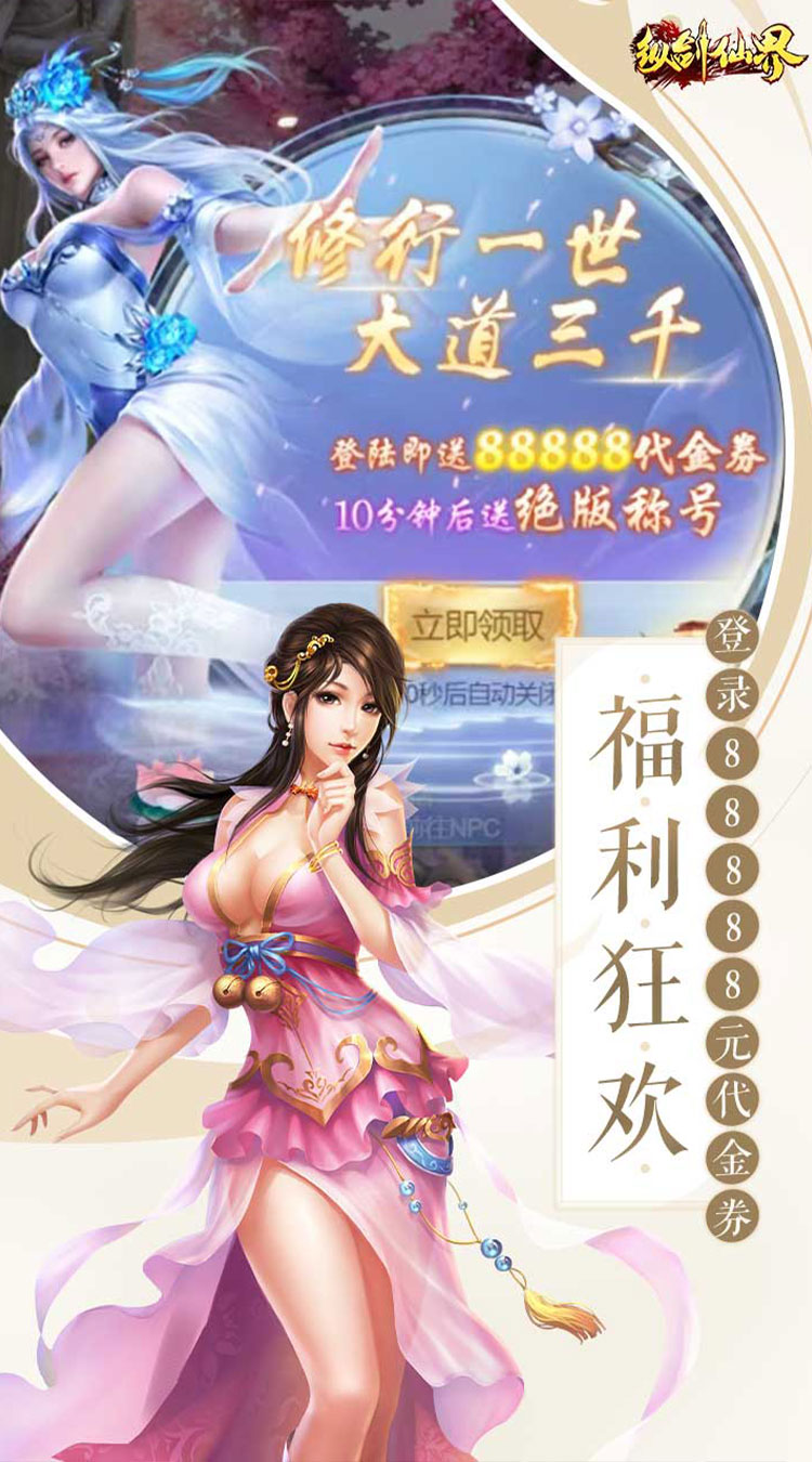 纵剑仙界3折返代金券版截图