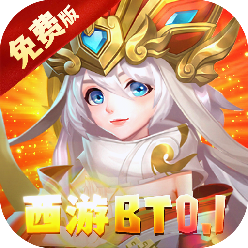 梦幻大唐-免费版0.1折免费版