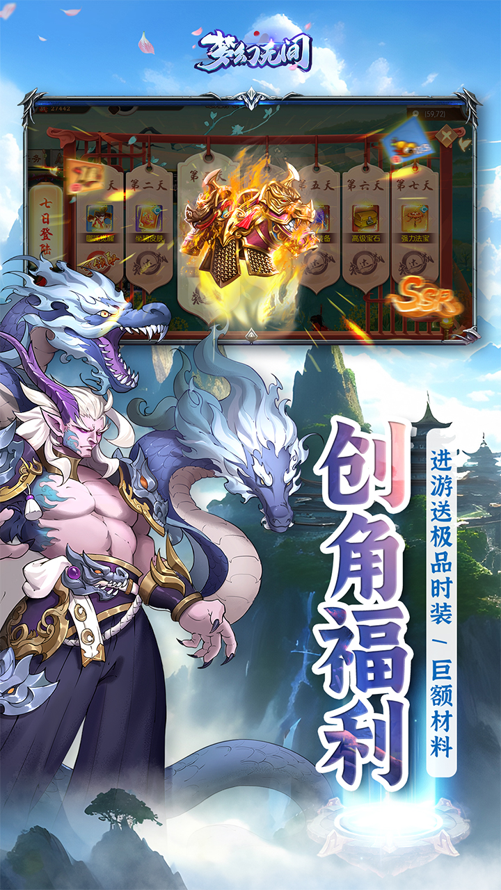 梦幻无间-删档内测0.1折双倍返还截图