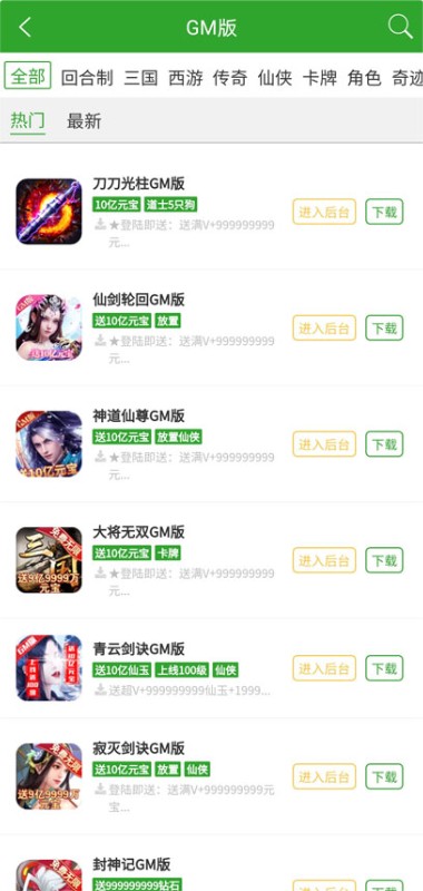GM游戏盒截图