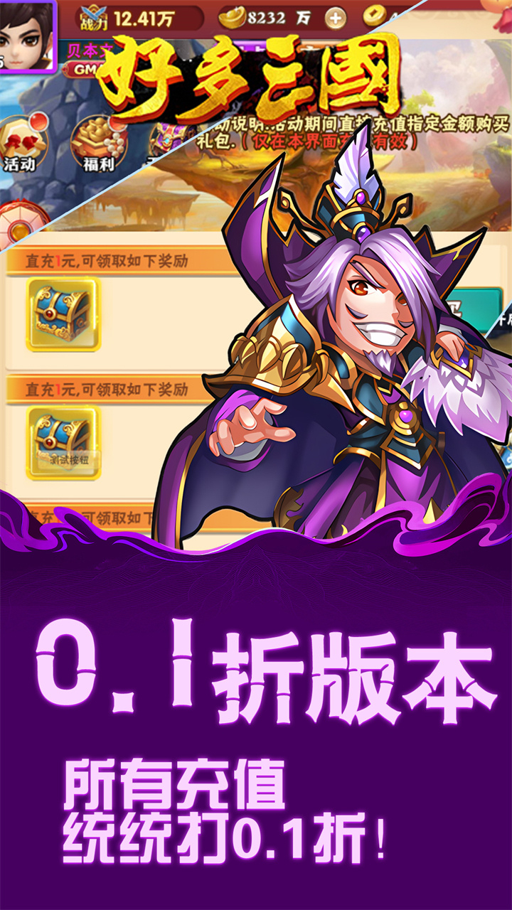 好多三国0.1折超值版截图