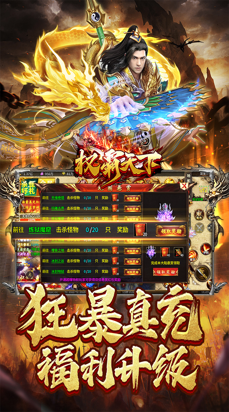 权霸天下超爆攻速神器截图