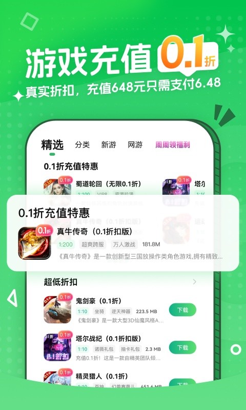 瓜子手游盒子截图