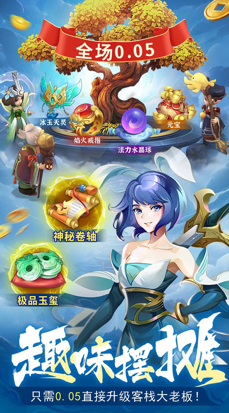 蜀境传说0.05折梦幻专属版截图