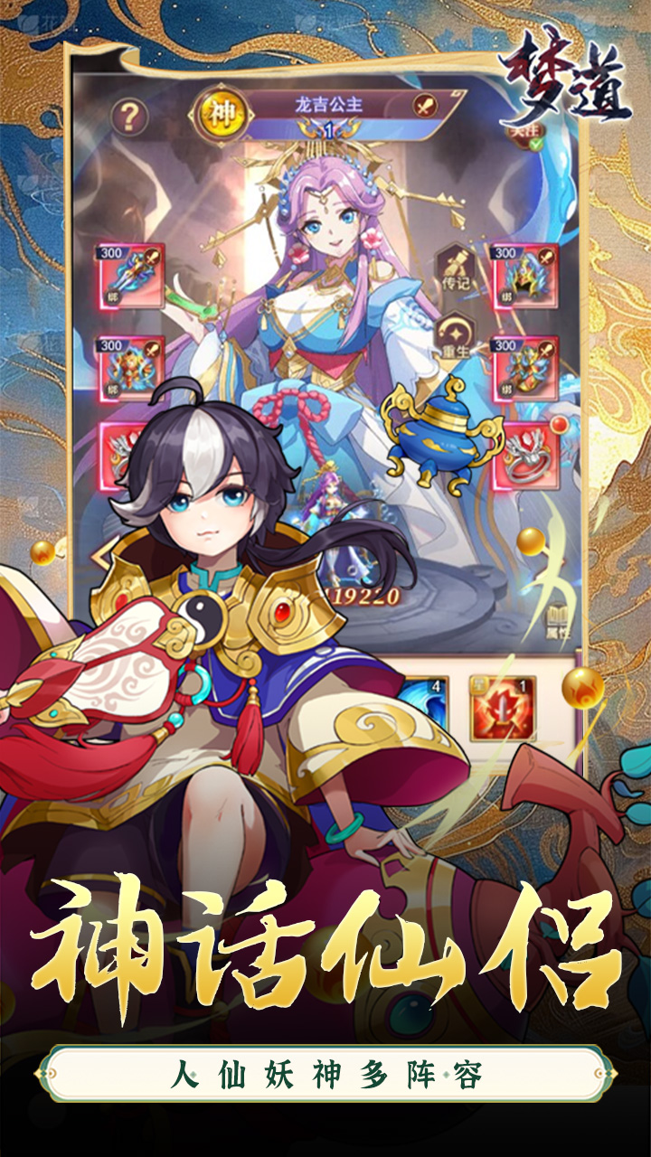 梦道-免费版0.1折免费版截图