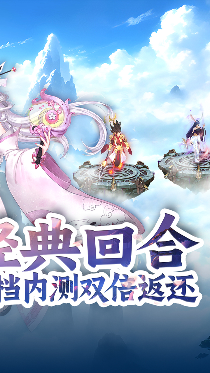 梦幻无间-删档内测0.1折双倍返还截图