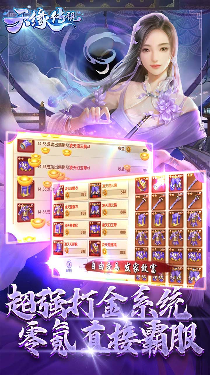 天缘传说-免费版0.05折免费版截图