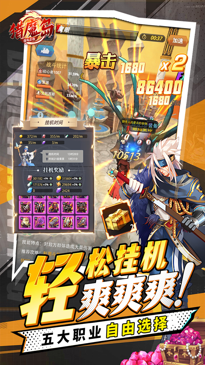 猎魔岛内置0.1折送毕业套装截图