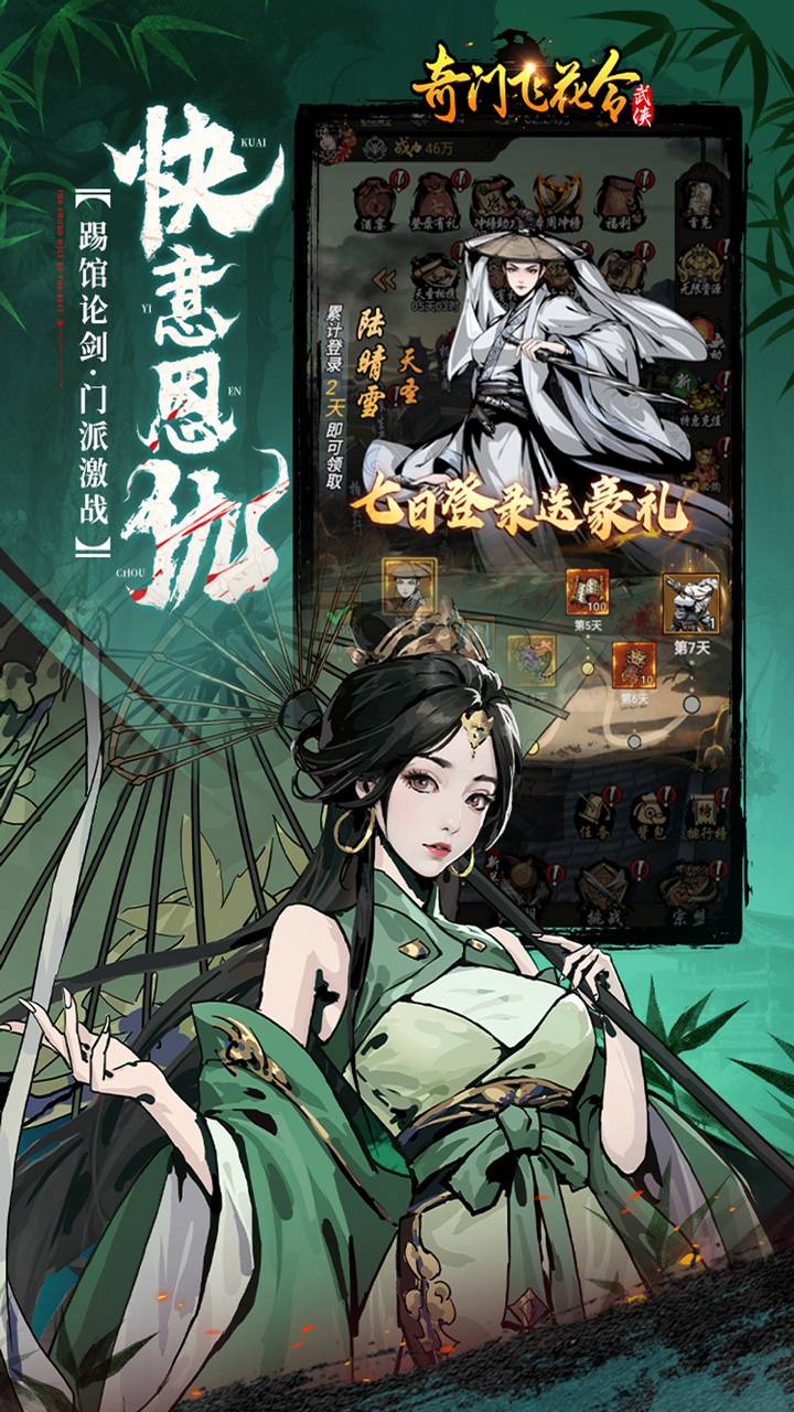 奇门飞花令-免费版0.1折千元免费版截图