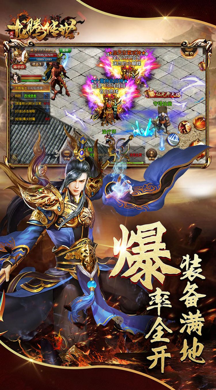 龙腾传世截图