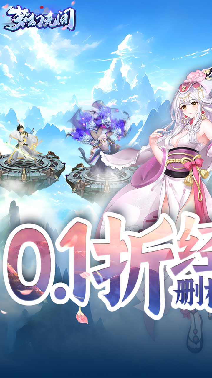 梦幻无间-删档内测0.1折双倍返还截图