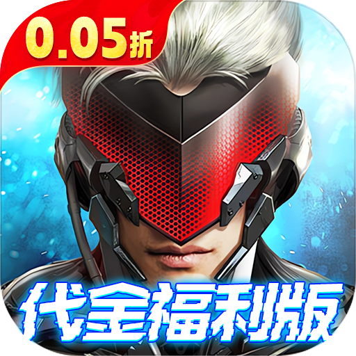 剑与轮回-删档内测0.05折百倍代金福利版