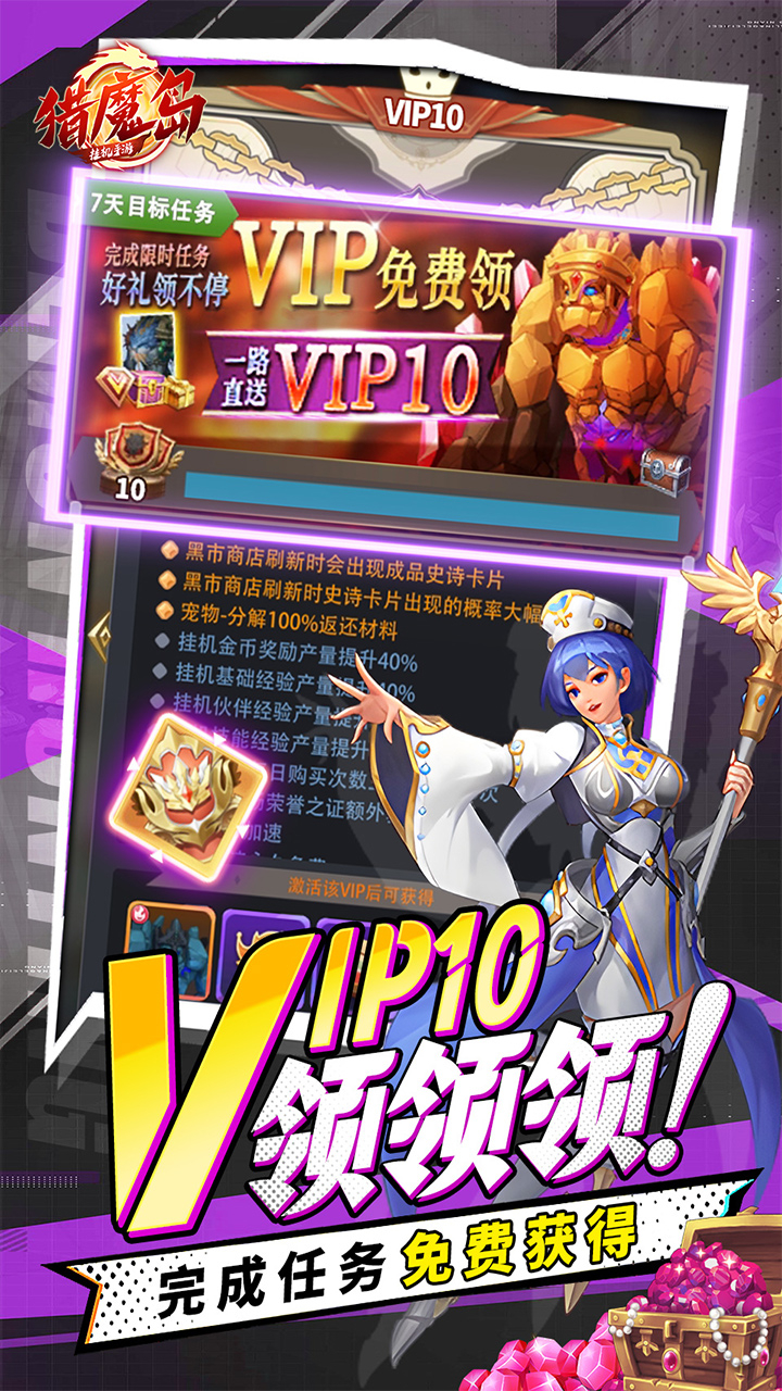 猎魔岛内置0.1折送毕业套装截图