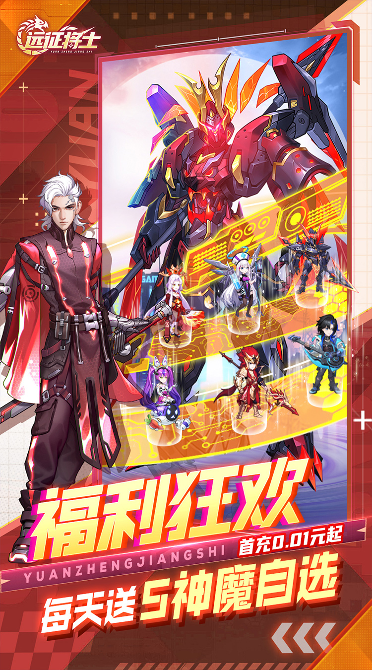 远征将士0.1折天天送五神魔截图