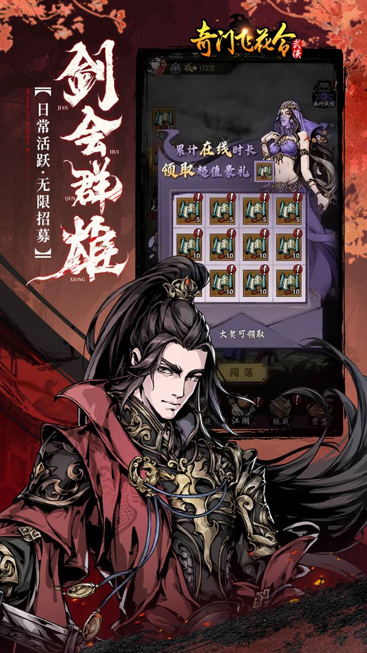 奇门飞花令-免费版0.1折千元免费版截图