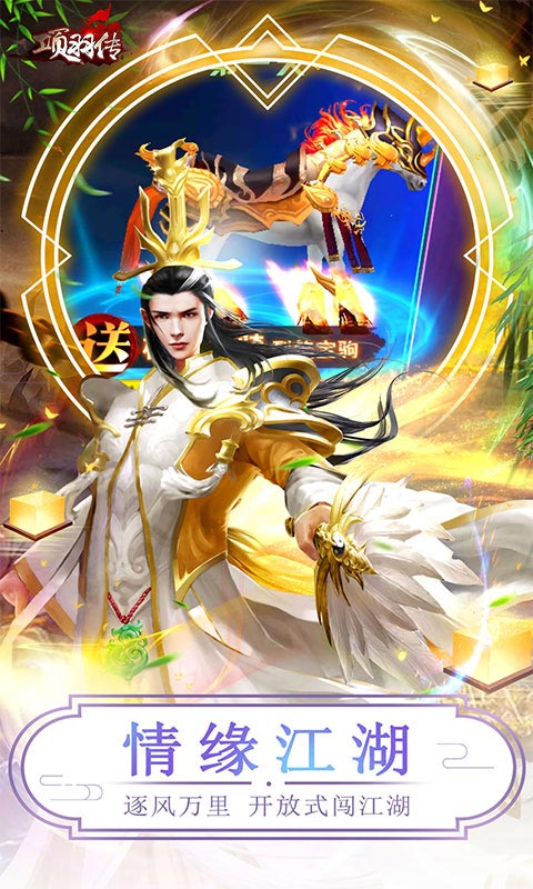 项羽传0.05折天下无双截图