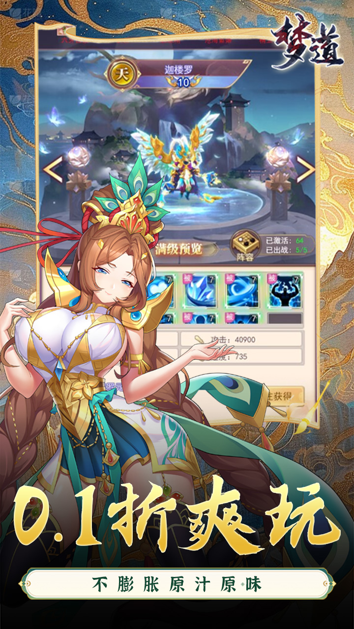 梦道-免费版0.1折免费版截图