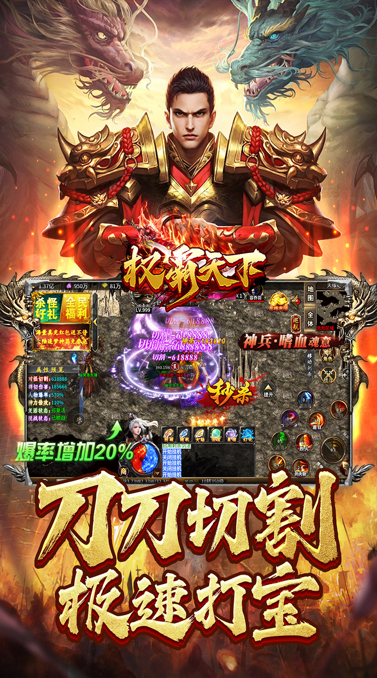 权霸天下超爆攻速神器截图