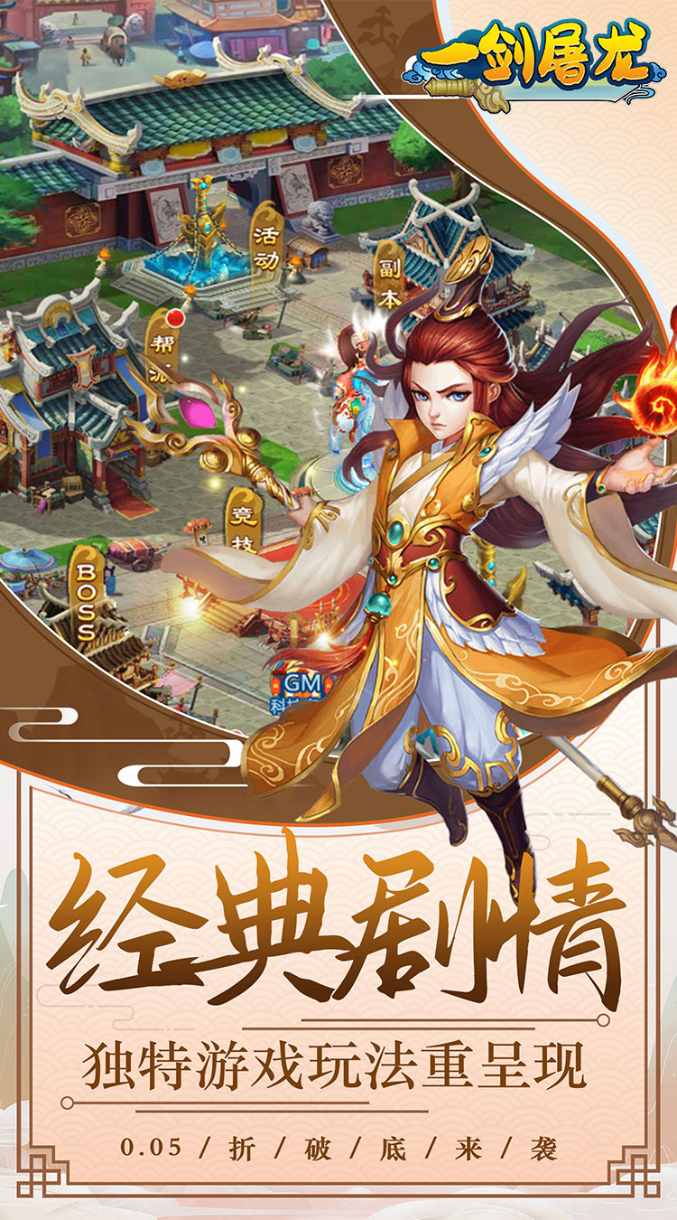一剑屠龙0.05折无限抽奖券截图